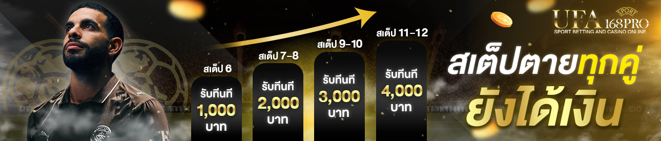 [เก่า] สเต็ปตาย ทุกคู่